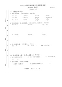 江苏省苏州市太仓市2022-2023学年三年级下学期期末调研数学试题