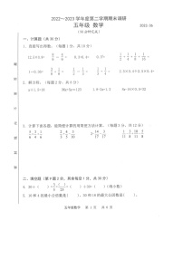 江苏省苏州市太仓市2022-2023学年五年级下学期期末调研数学试题