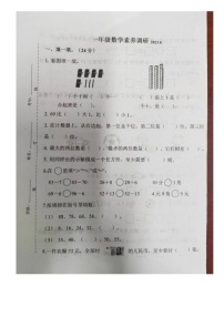 江苏省宿迁市泗洪县2022-2023学年一年级下学期期末素养调研数学试卷