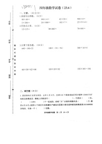 江苏省徐州市新沂市2022-2023学年四年级下学期期末数学试题