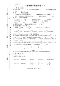 江苏省徐州市新沂市2022-2023学年三年级下学期期末数学试题