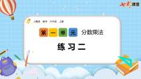 小学数学人教版六年级上册1 分数乘法精品ppt课件