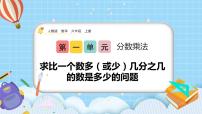 小学数学人教版六年级上册4 比优质ppt课件