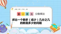 小学数学人教版六年级上册4 比优质ppt课件