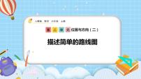 数学六年级上册2 位置与方向（二）精品ppt课件