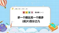 人教版六年级上册4 比精品ppt课件