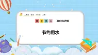 小学数学人教版六年级上册节约用水获奖课件ppt