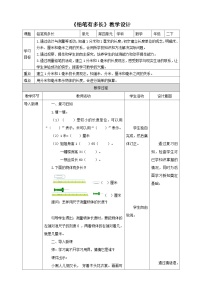 小学数学北师大版二年级下册铅笔有多长教案及反思