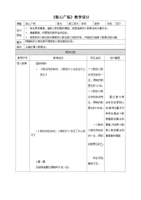 北师大版四年级下册街心广场教案