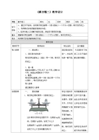 小学数学北师大版四年级下册解方程（二）教学设计