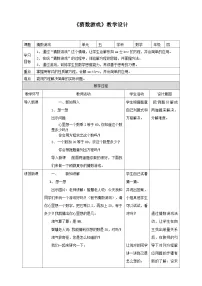 小学数学北师大版四年级下册猜数游戏教案设计