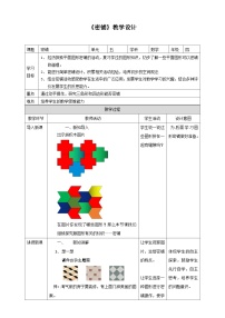 四年级下册密铺教学设计