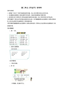 四年级下册手拉手导学案