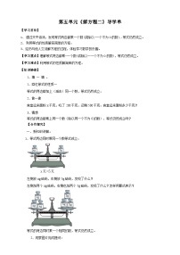 北师大版四年级下册解方程（二）学案及答案