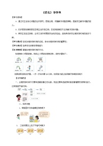 小学数学北师大版四年级下册优化导学案