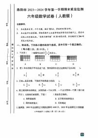 2023-2024学年河南省洛阳市六年级上学期期末考试数学试卷