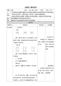 小学数学北师大版五年级下册一 分数加减法折纸教案