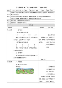 小学数学北师大版五年级下册“分数王国”与“小数王国”教学设计