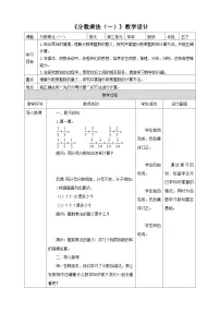小学数学北师大版五年级下册分数乘法（一）教学设计
