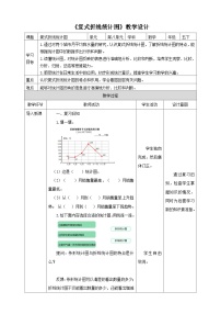 北师大版五年级下册复式折线统计图教案设计