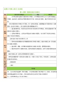 小学数学北师大版六年级下册图形的放大与缩小教案