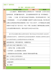 小学数学北师大版六年级下册神奇的莫比乌斯带第2课时教学设计