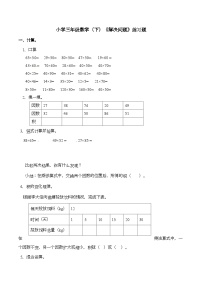 小学数学西师大版三年级下册问题解决课堂检测