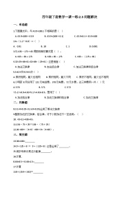 小学数学问题解决练习