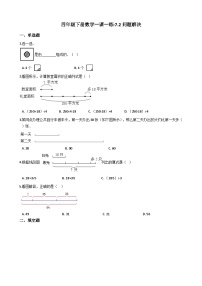 西师大版四年级下册问题解决当堂达标检测题