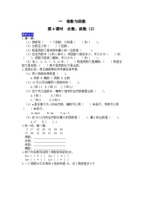西师大版五年级下册第一单元 倍数和因数合数、质数复习练习题