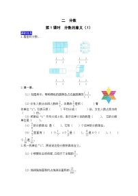 小学数学分数的意义第1课时课堂检测