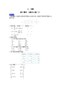 五年级下册第二单元 分数分数与小数课时作业