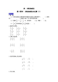 小学数学西师大版五年级下册分数加减混合运算第3课时练习