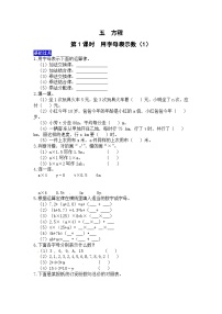 小学数学西师大版五年级下册用字母表示数第1课时测试题