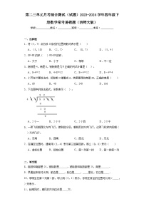 第二三单元月考综合测试（试题）2023-2024学年四年级下册数学常考易错题（西师大版）+(1)