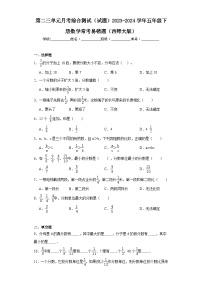 第二三单元月考综合测试（试题）2023-2024学年五年级下册数学常考易错题（西师大版）+(1)