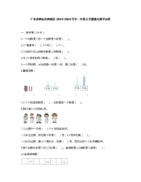 广东省佛山市禅城区2023-2024学年一年级上学期期末数学试卷