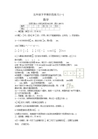 安徽省阜阳市临泉县邢塘街道中心学校2023-2024学年五年级下学期月考数学试题