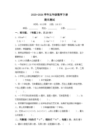 期末测试题（试题）-2023-2024学年五年级下册人教版数学