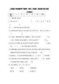 人教版六年级下册1 负数课后作业题