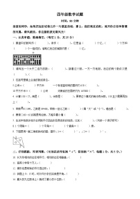 2023-2024学年河南省焦作市沁阳市人教版四年级上册期末测试数学试卷（原卷版+解析版）