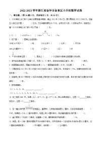 浙江省金华市金东区人教版2022-2023学年小升初考试数学试卷