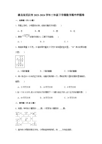 (期中押题卷)湖北省武汉市2023-2024学年三年级下学期数学高频易错期中必刷卷（人教版）