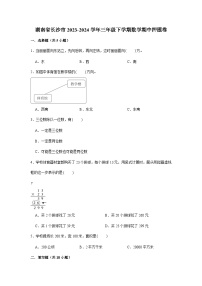 (期中押题卷)湖南省长沙市2023-2024学年三年级下学期数学高频易错期中必刷卷（人教版）