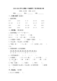 期末复习（试题）-2023-2024学年一年级下册数学人教版