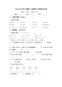 期末复习卷（试题）2023-2024学年一年级下册数学人教版.1