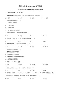 黑龙江省哈尔滨市南岗区第四十九中学2023-2024学年六年级下学期开学考试数学(五四制)试题（原卷版+解析版）