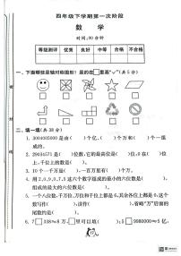 河南省新乡市新乡县朗公庙镇毛庄学校2023-2024学年四年级下学期3月月考数学试题