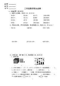 江苏省盐城市阜宁县2023-2024学年二年级上学期期末检测数学试题