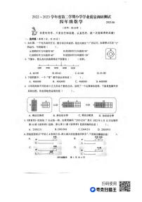 江苏省扬州市高邮市2022-2023学年四年级下学期数学期末试卷